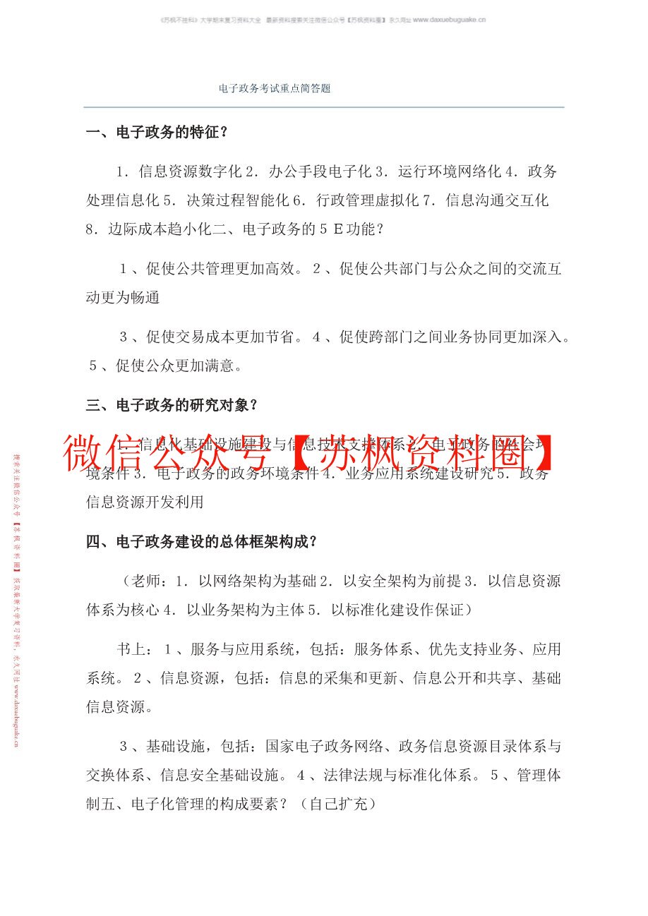 电子政务
